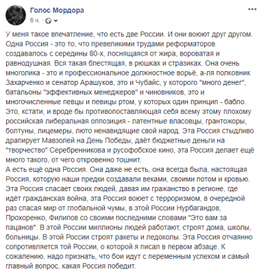 Прикрепленное изображение: Две России.png